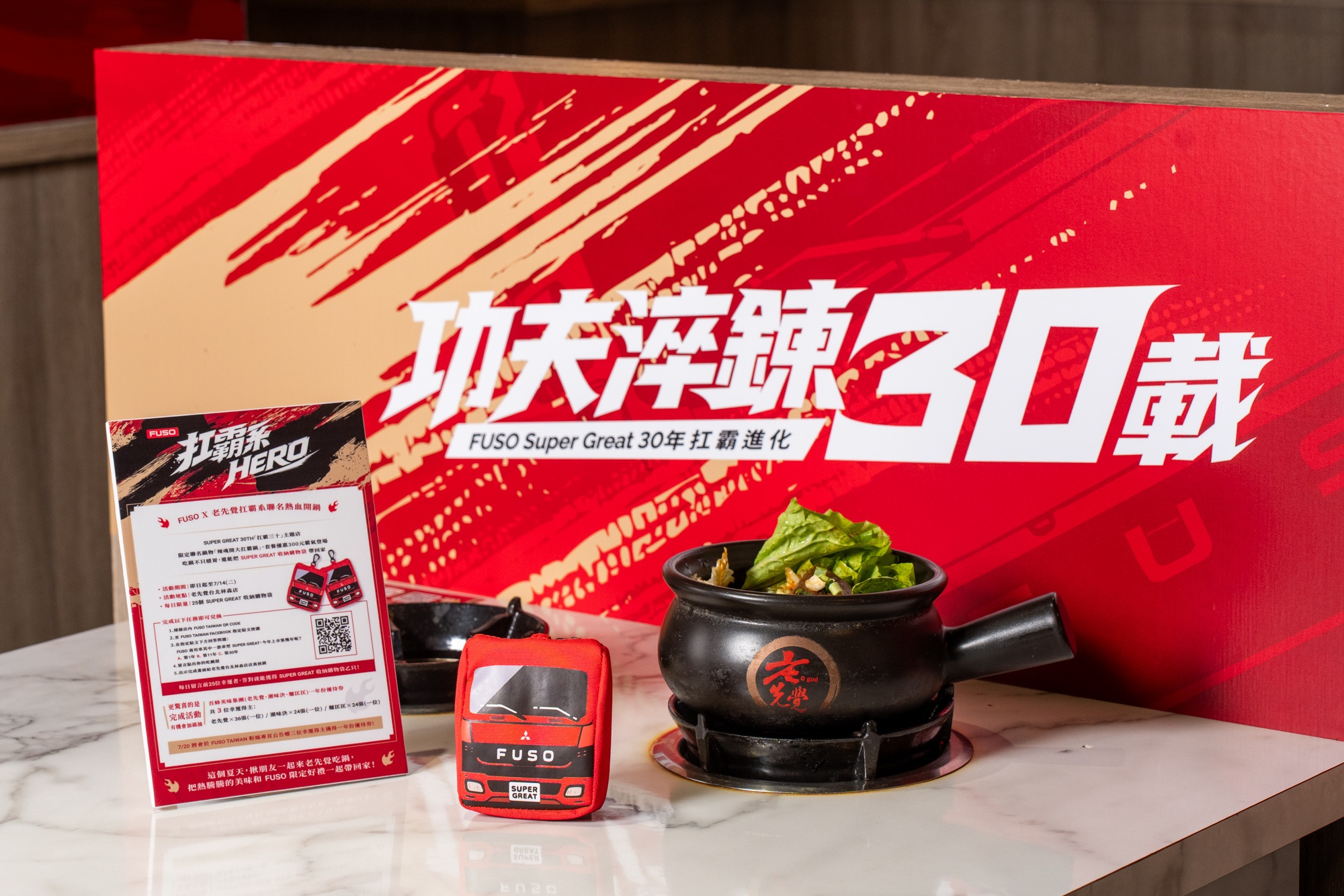 【新聞圖片4】FUSO與老先覺合作，打造聯名鍋物「辣魂開大扛霸鍋」，推出 300 元優惠套餐